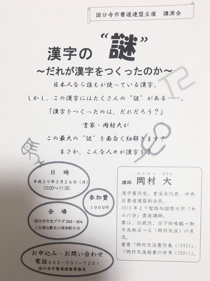 国分寺市書道連盟　講演会